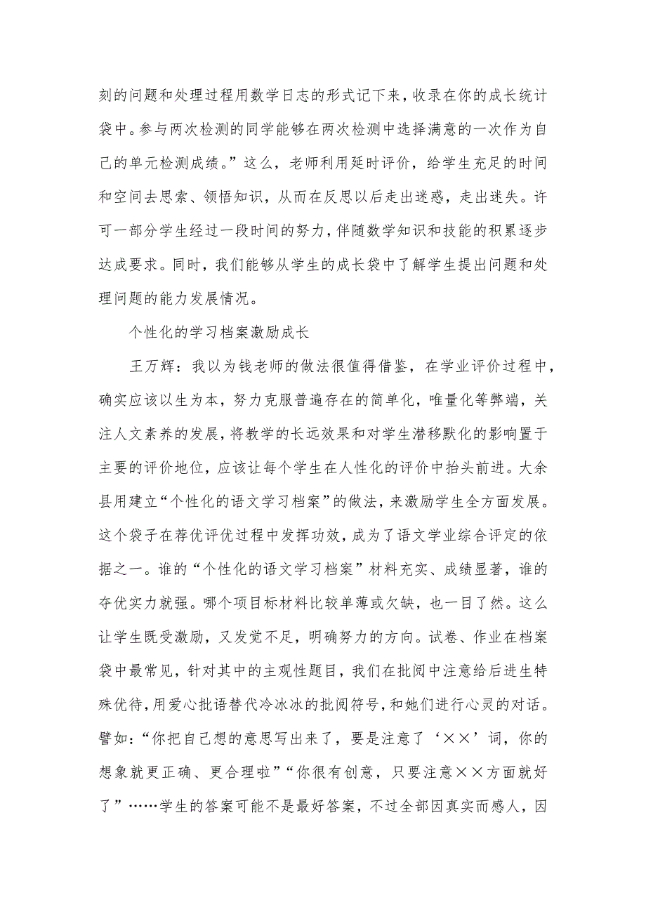 多元评价：促进学生有效发展的工具经过分析原因促进问题的处理的工具_第2页