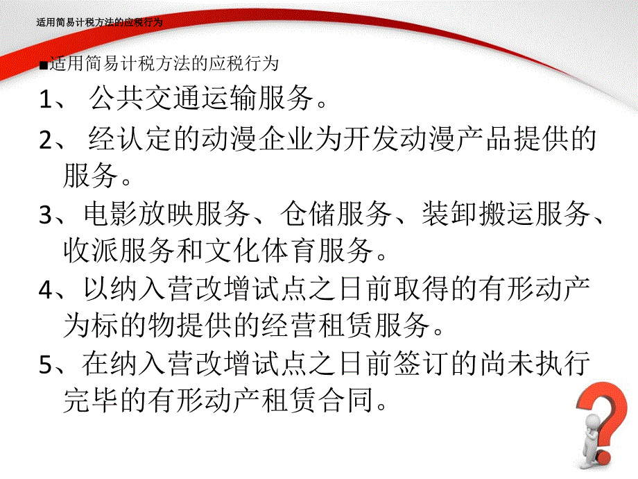 营业税改征增值税试点有关事项的规定_第3页