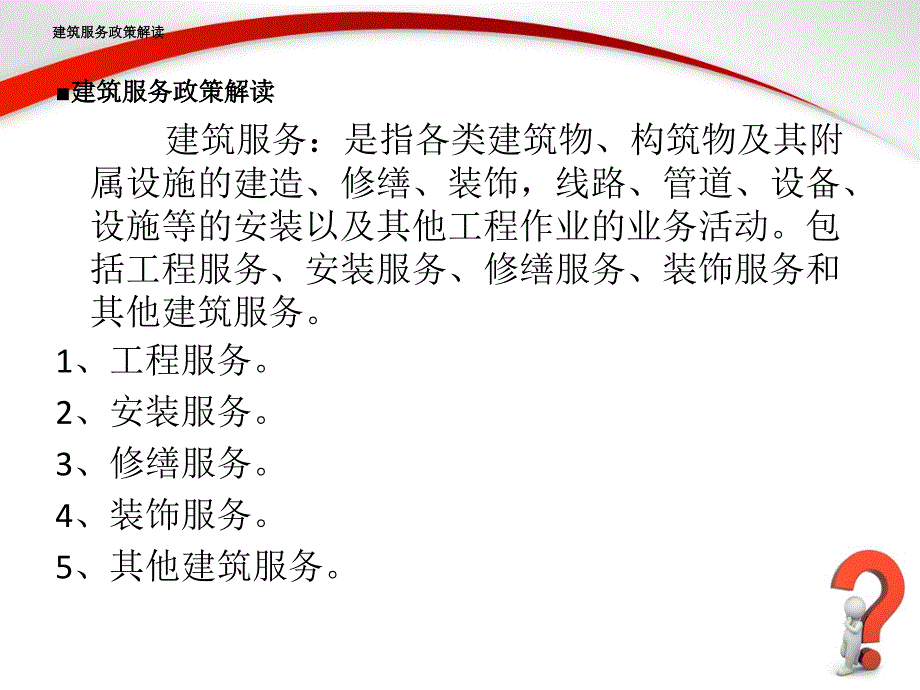 营业税改征增值税试点有关事项的规定_第4页