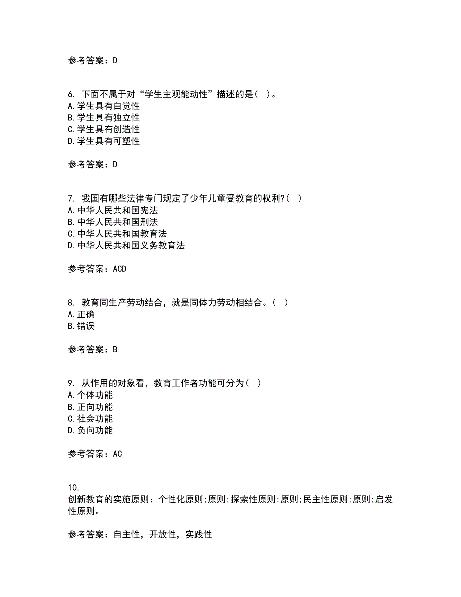 福建师范大学21春《教育学》在线作业一满分答案55_第2页