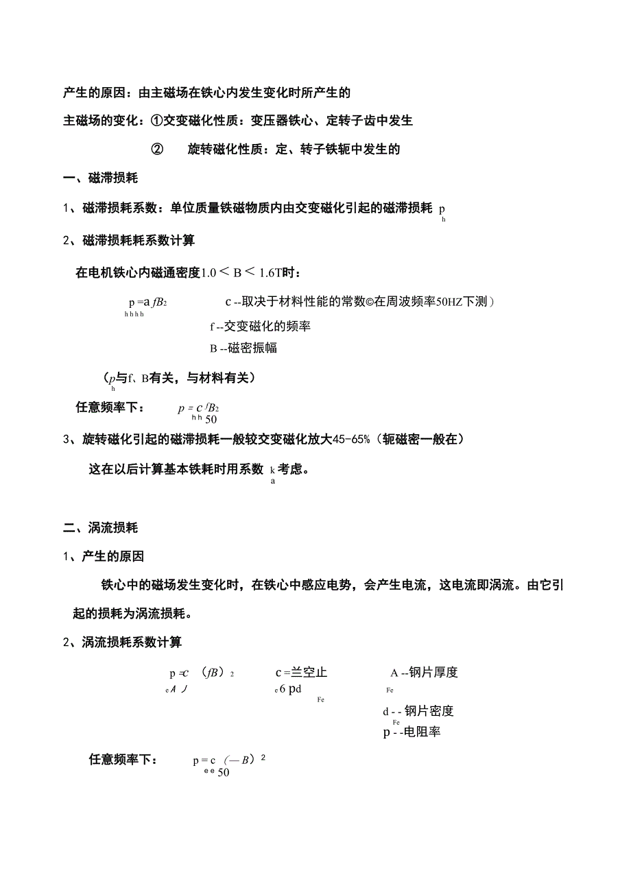 效率与损耗_第2页