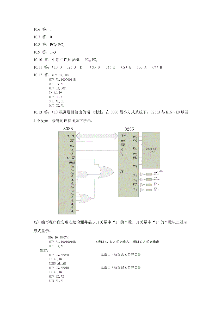 (完整版)微机原理与接口技术(楼顺天第二版)第十章习题解答.doc_第2页