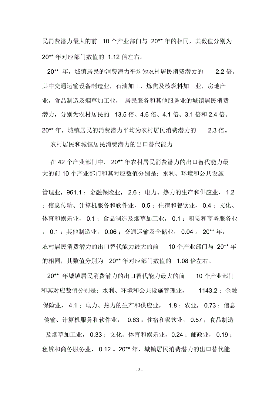 居民消费提振经济措施_第3页