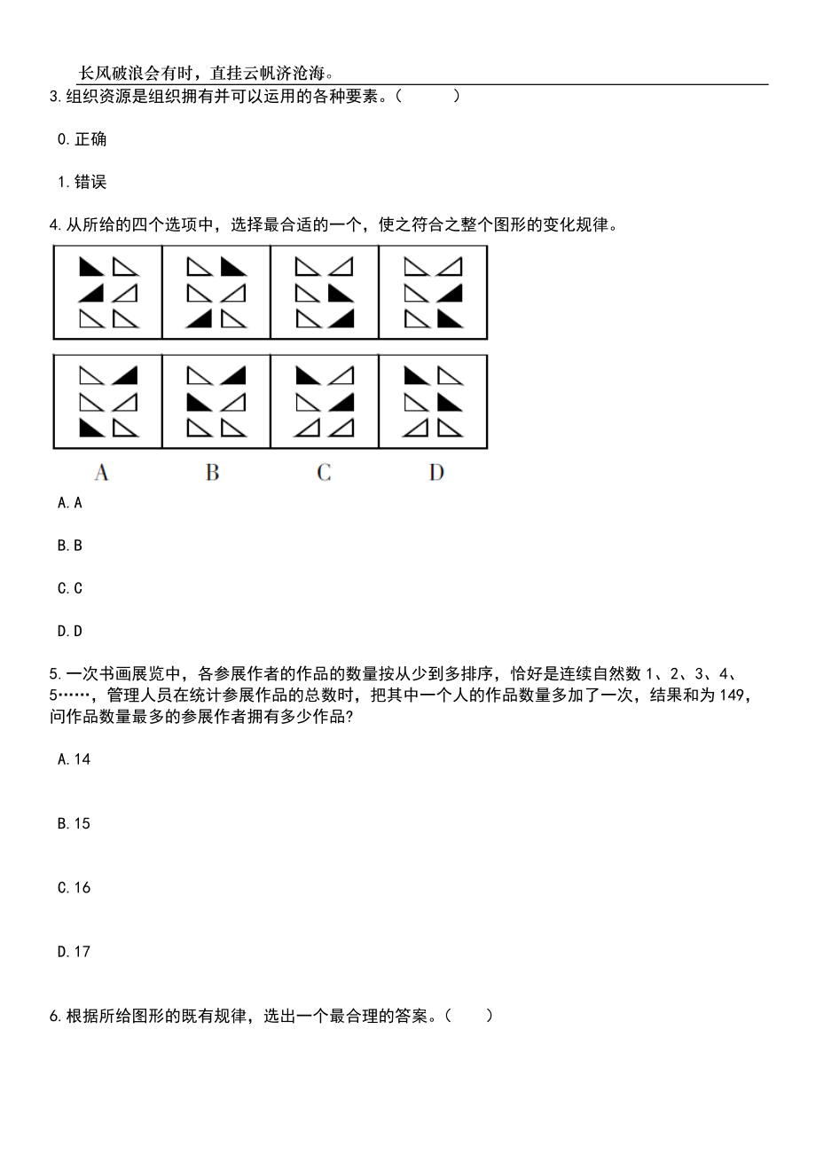 浙江温州市中信公证处公证辅助人员招考聘用笔试题库含答案详解析_第2页