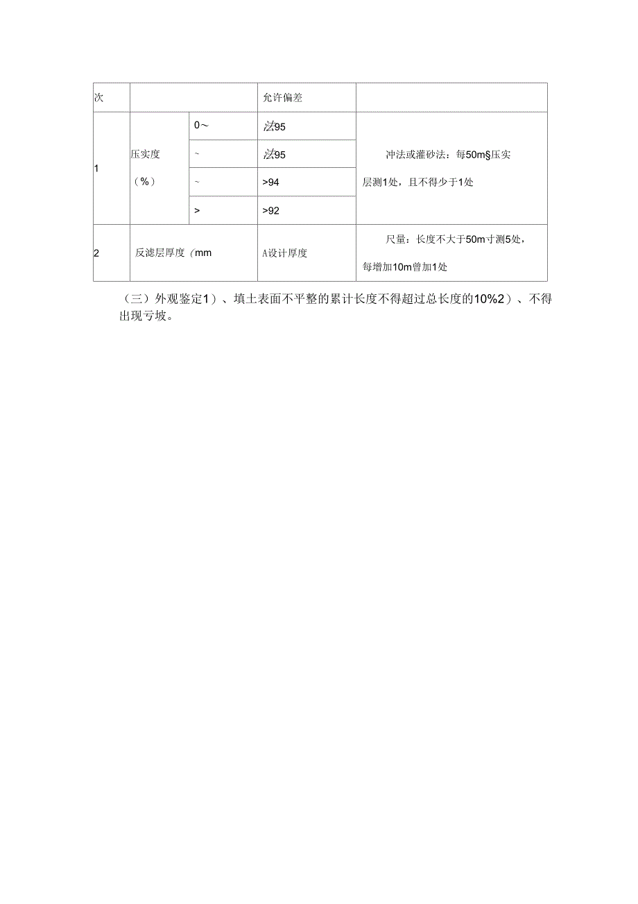 混凝土挡墙检测要求_第5页