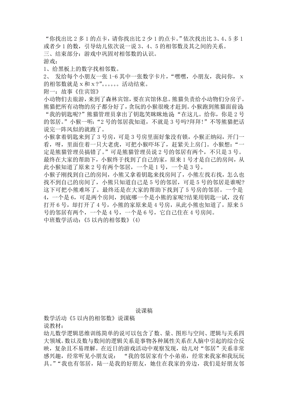 5以内的相邻数_第2页