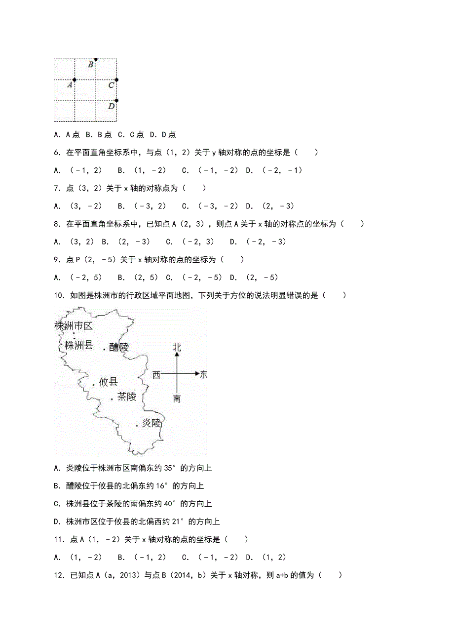 [最新]【沪科版】八年级上第11章平面直角坐标系单元测试含解析_第2页