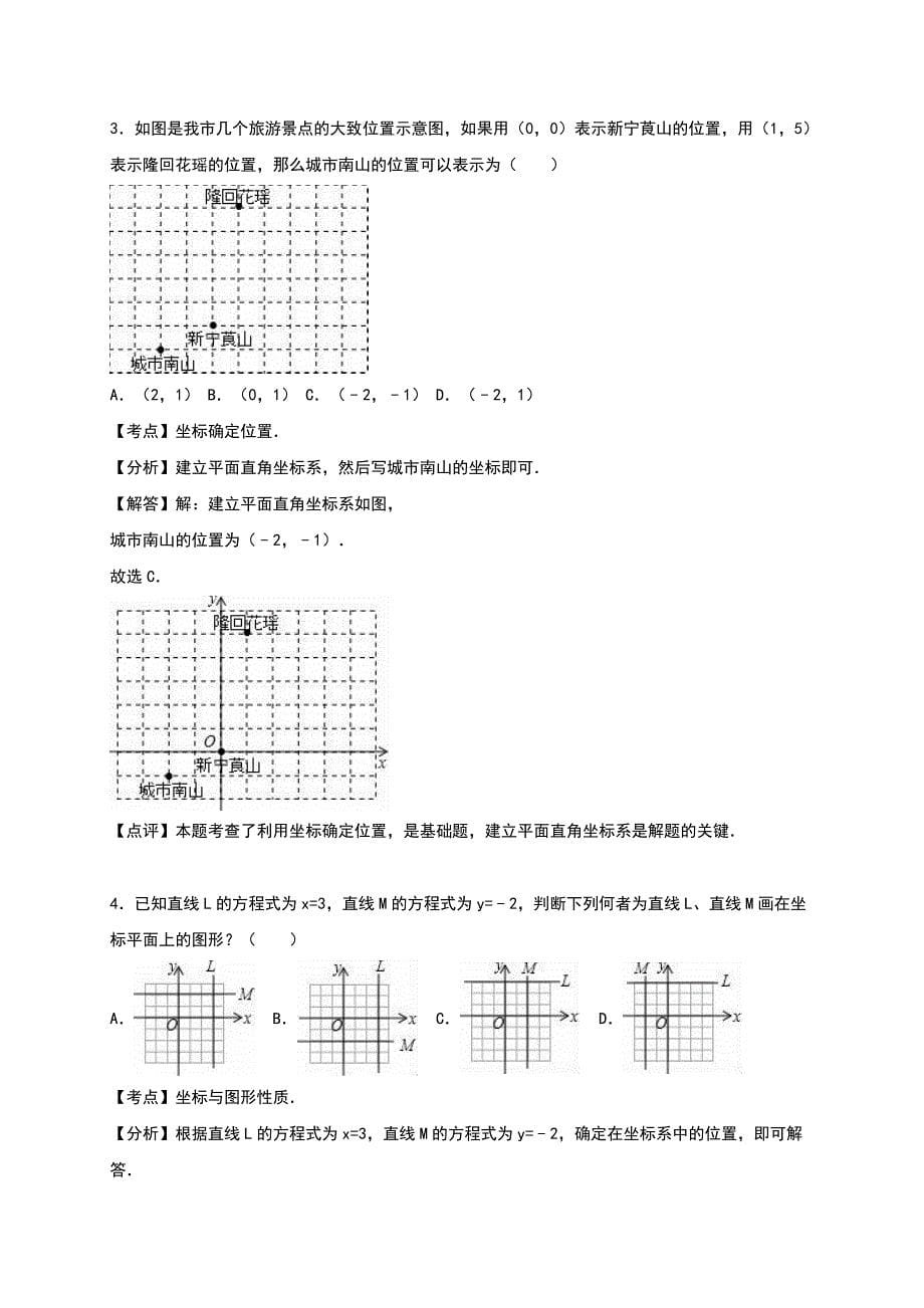 [最新]【沪科版】八年级上第11章平面直角坐标系单元测试含解析_第5页