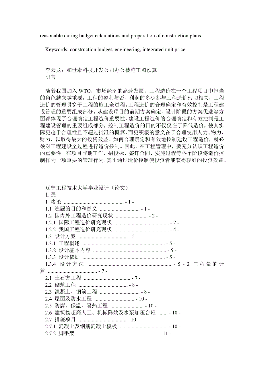 工程管理论文施工图预算_第2页