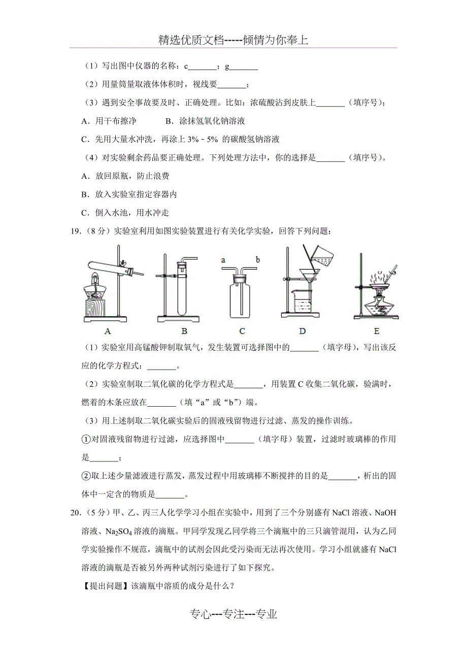 2016年内蒙古呼伦贝尔市中考化学试卷(共6页)_第4页