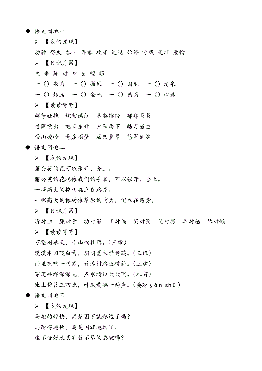 人教版小学语文三年级下册-语文园地_第1页