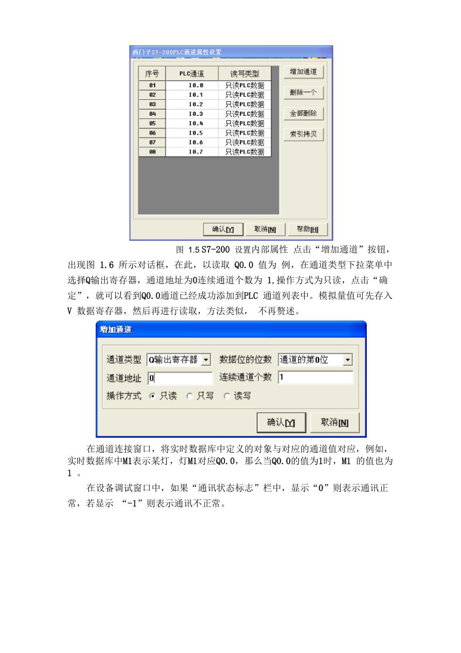 MCGS与PLC的通信方法_第3页