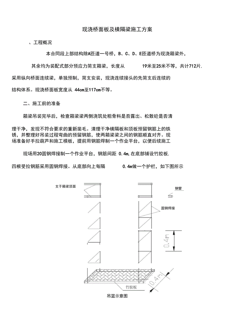 现浇桥面板及横隔梁施工方案_第3页