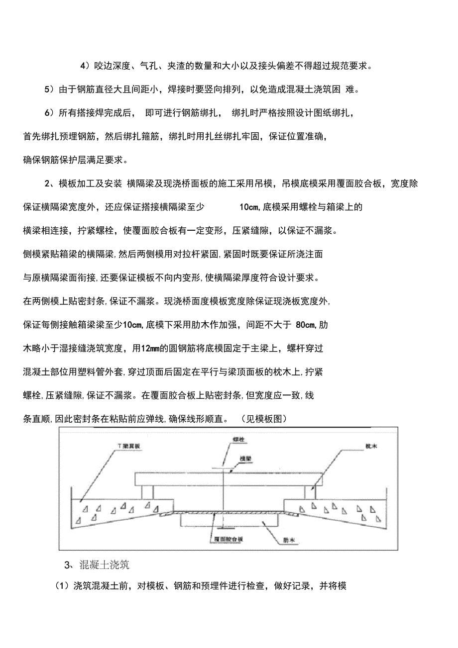 现浇桥面板及横隔梁施工方案_第5页