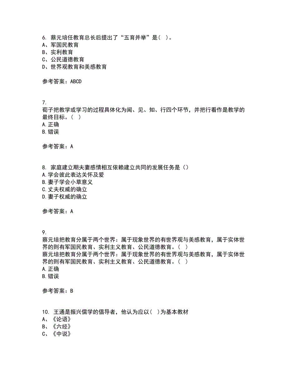 福建师范大学21春《中国教育简史》离线作业一辅导答案98_第2页