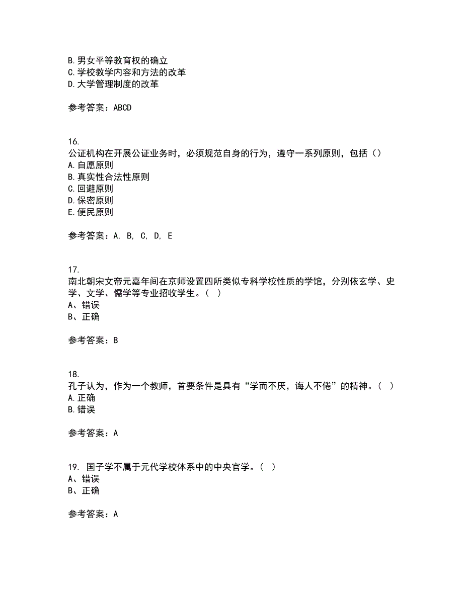 福建师范大学21春《中国教育简史》离线作业一辅导答案98_第4页