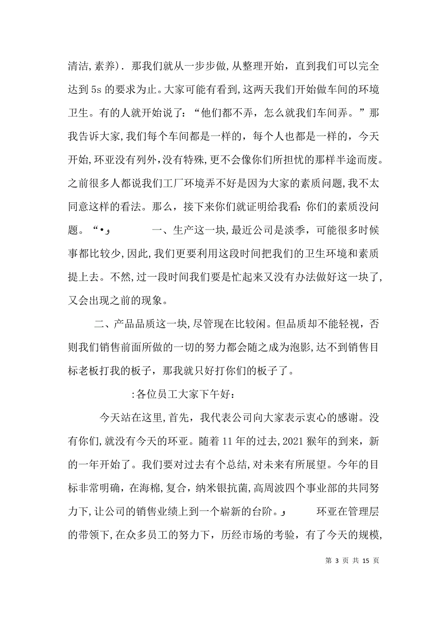 职工座谈会发言稿_第3页