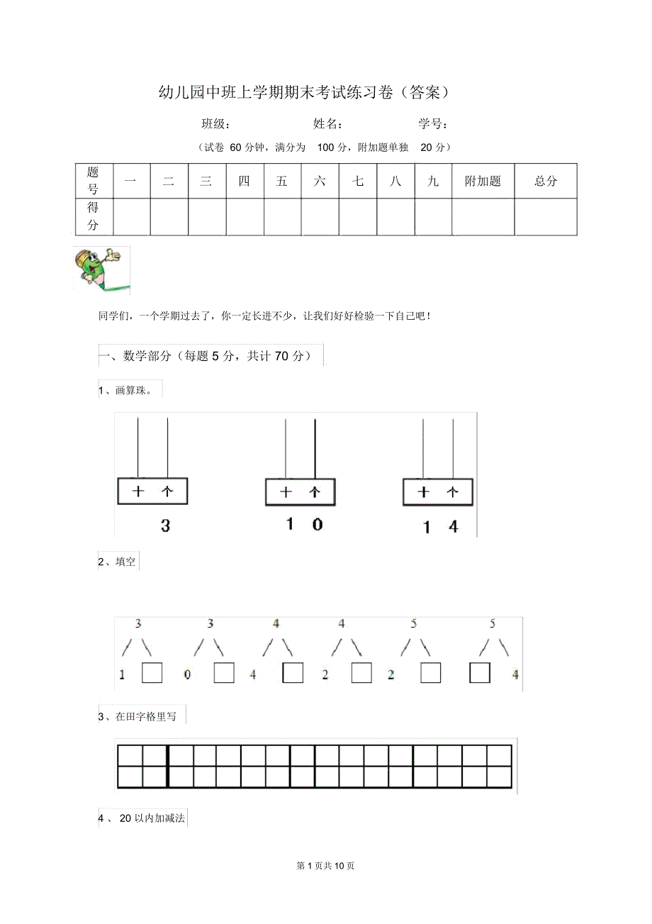 幼儿园中班上学期期末考试练习卷(答案)_第1页