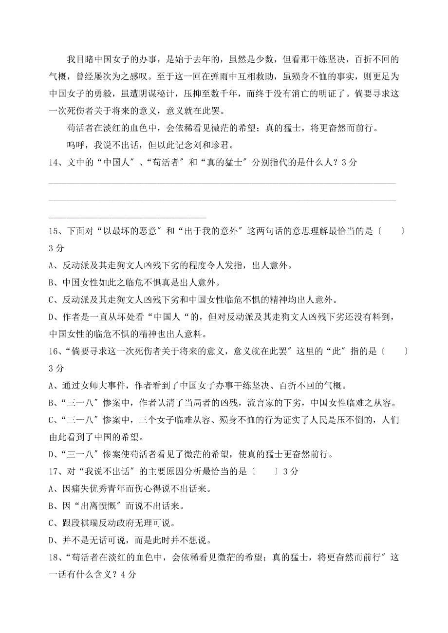 苏教版高二第一学期必修五第三专题检测语文试卷2.doc_第5页