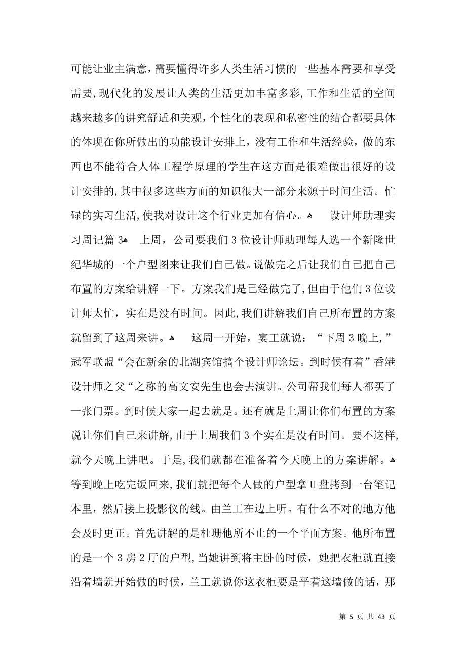 关于实习周记范文锦集7篇_第5页