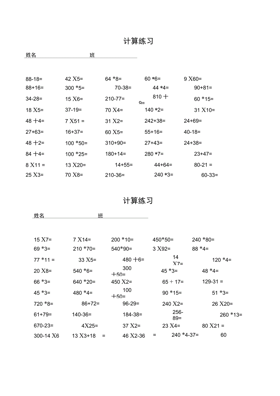 (完整word版)小学三年级数学上册口算练习500题_第2页