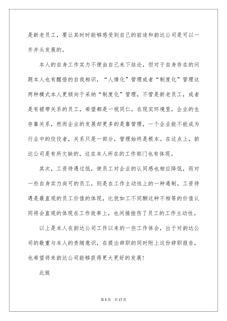 好用的个人的辞职报告汇总九篇_第5页