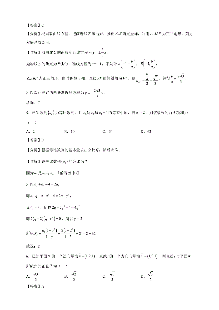 2022-2023学年山东省济宁市高二年级上册学期期末数学试题【含答案】_第2页