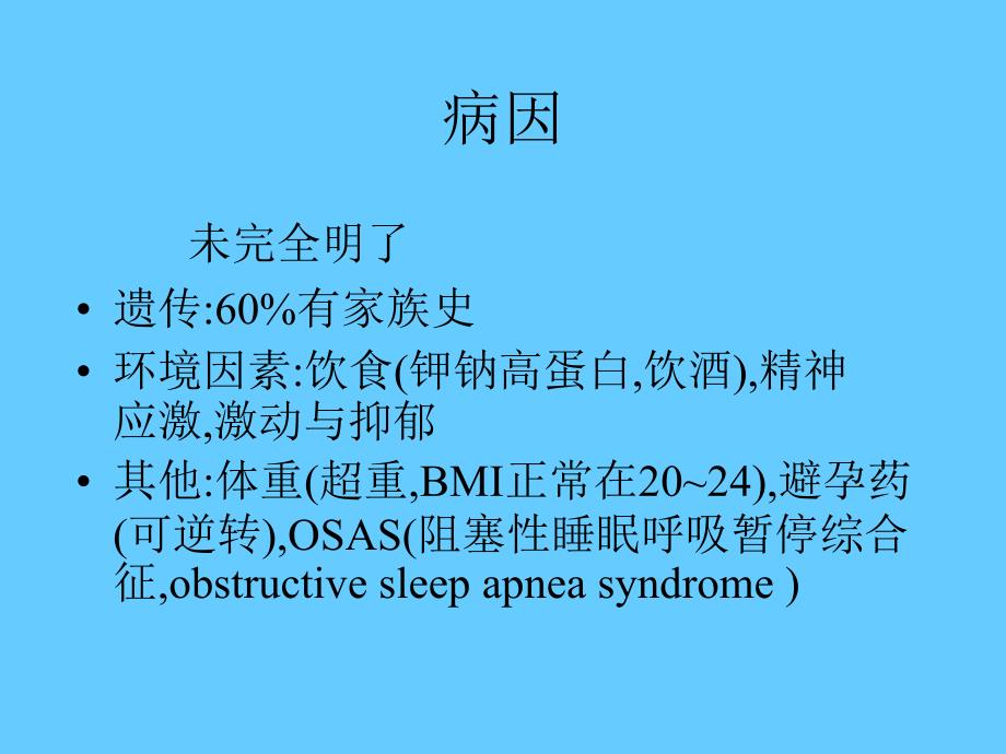 高血压病教学_第4页