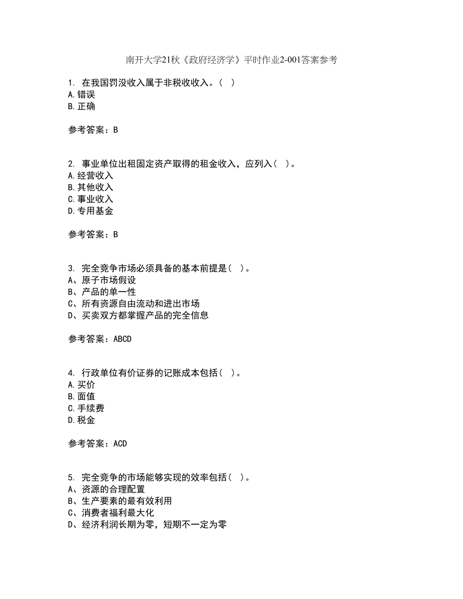 南开大学21秋《政府经济学》平时作业2-001答案参考53_第1页