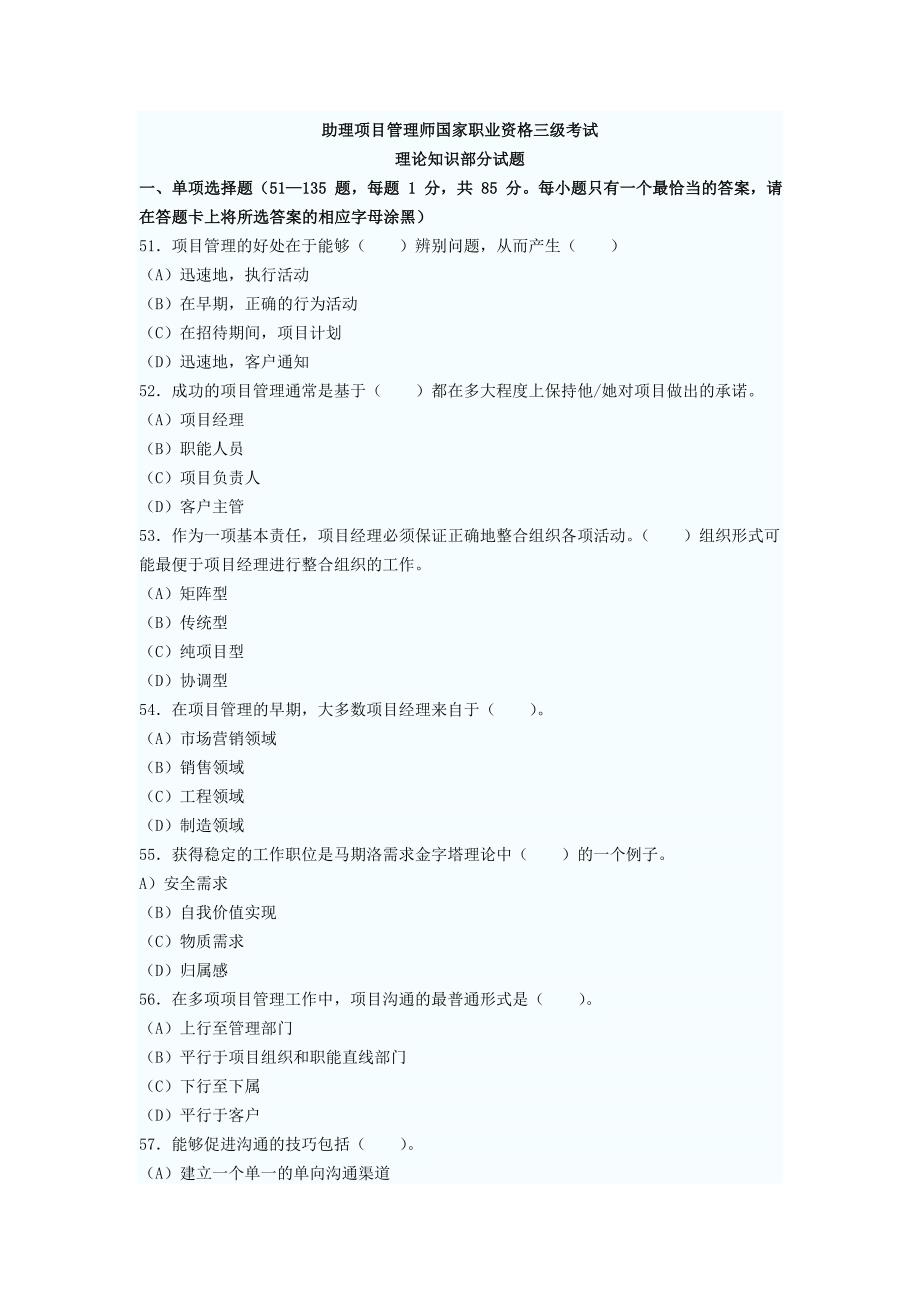 项目管理师习题_第1页