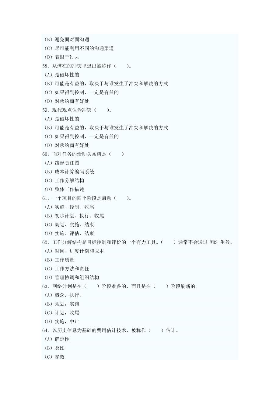 项目管理师习题_第2页