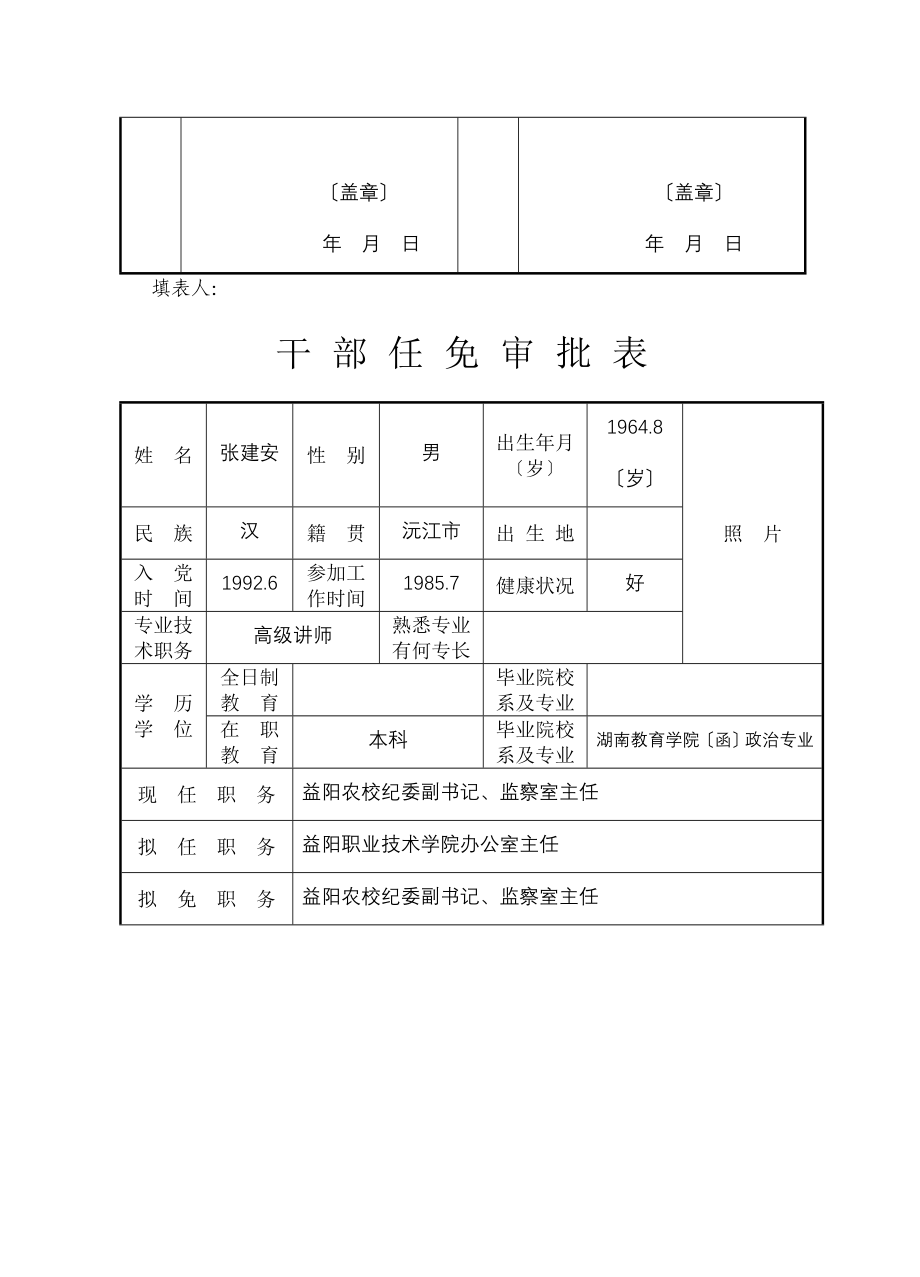 干部任免审批表_第3页