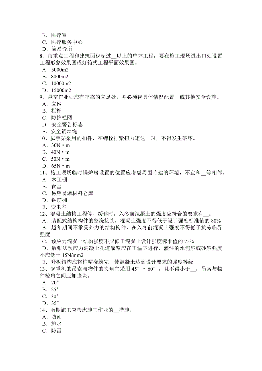 2023年四川省安全员资格考试题_第2页