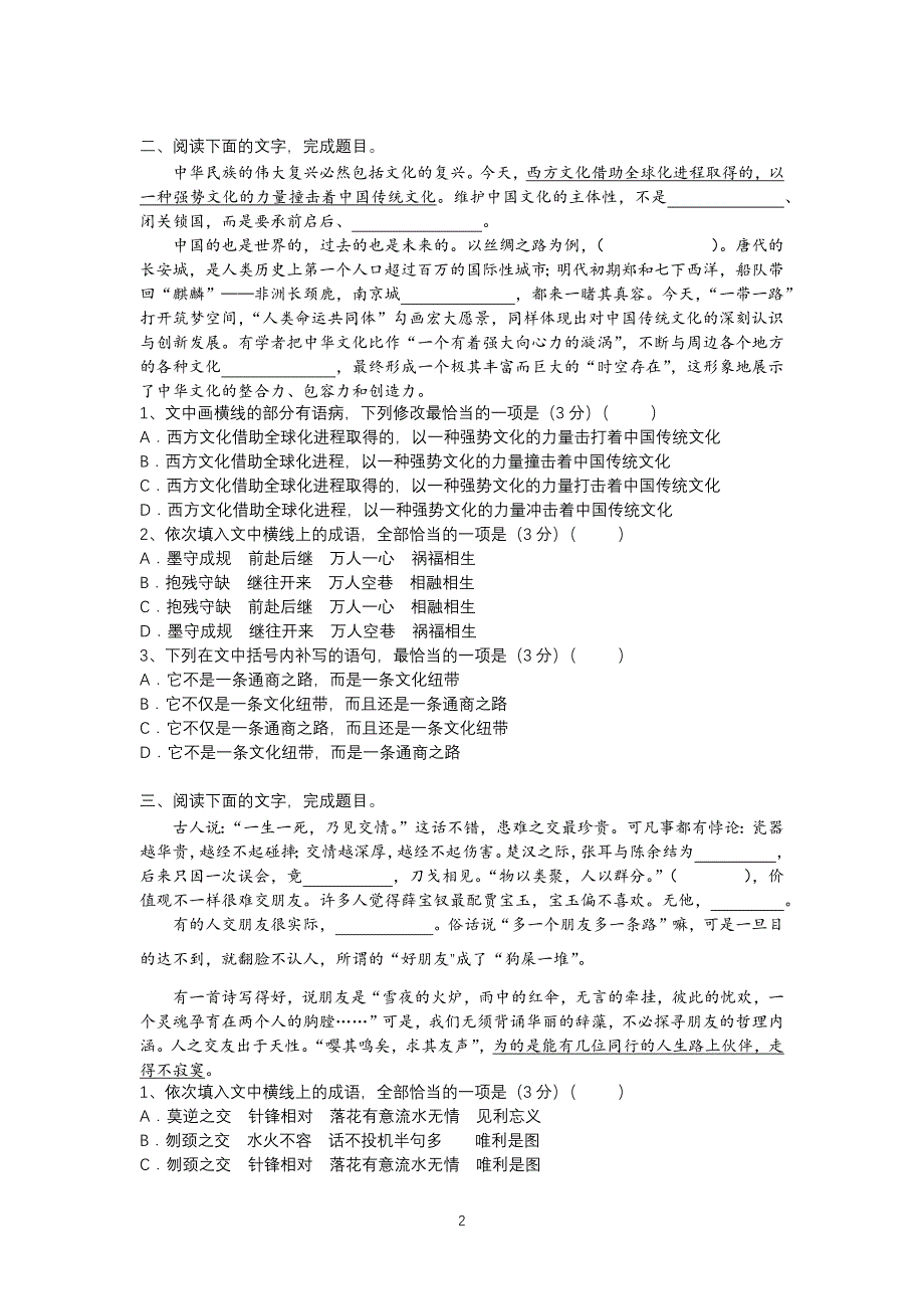 2018高考新题型,语病、成语、补写句子综合训练.doc_第2页