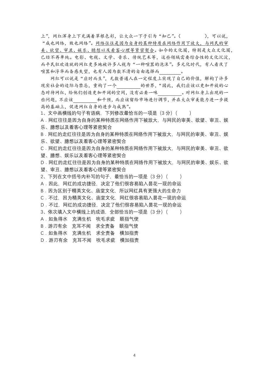 2018高考新题型,语病、成语、补写句子综合训练.doc_第4页