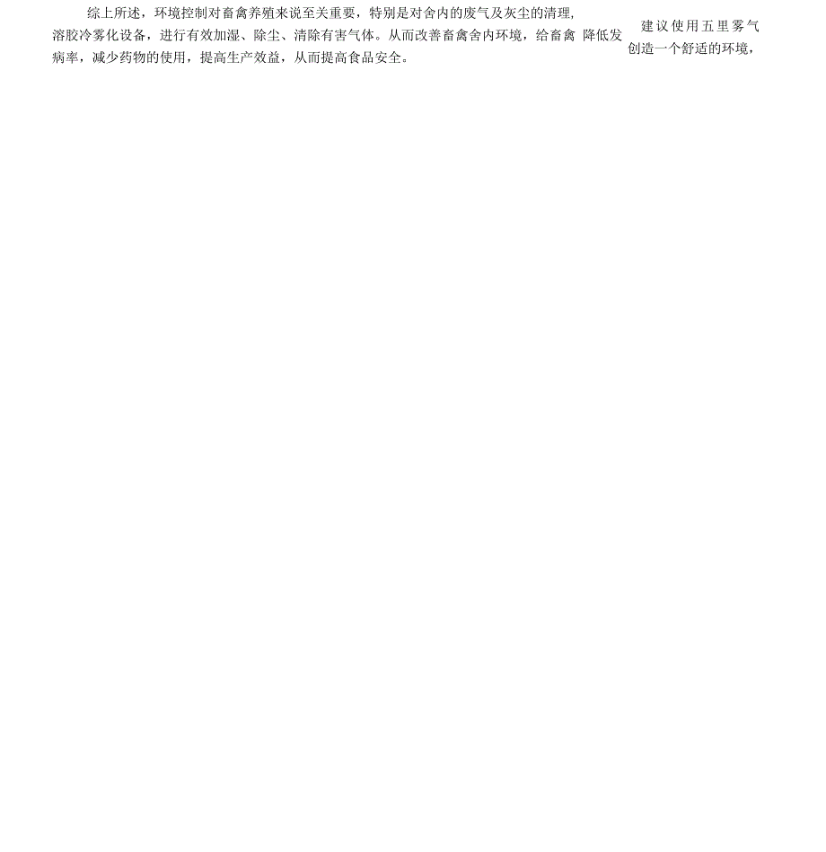 畜禽舍内环境对畜禽健康的影响_第2页