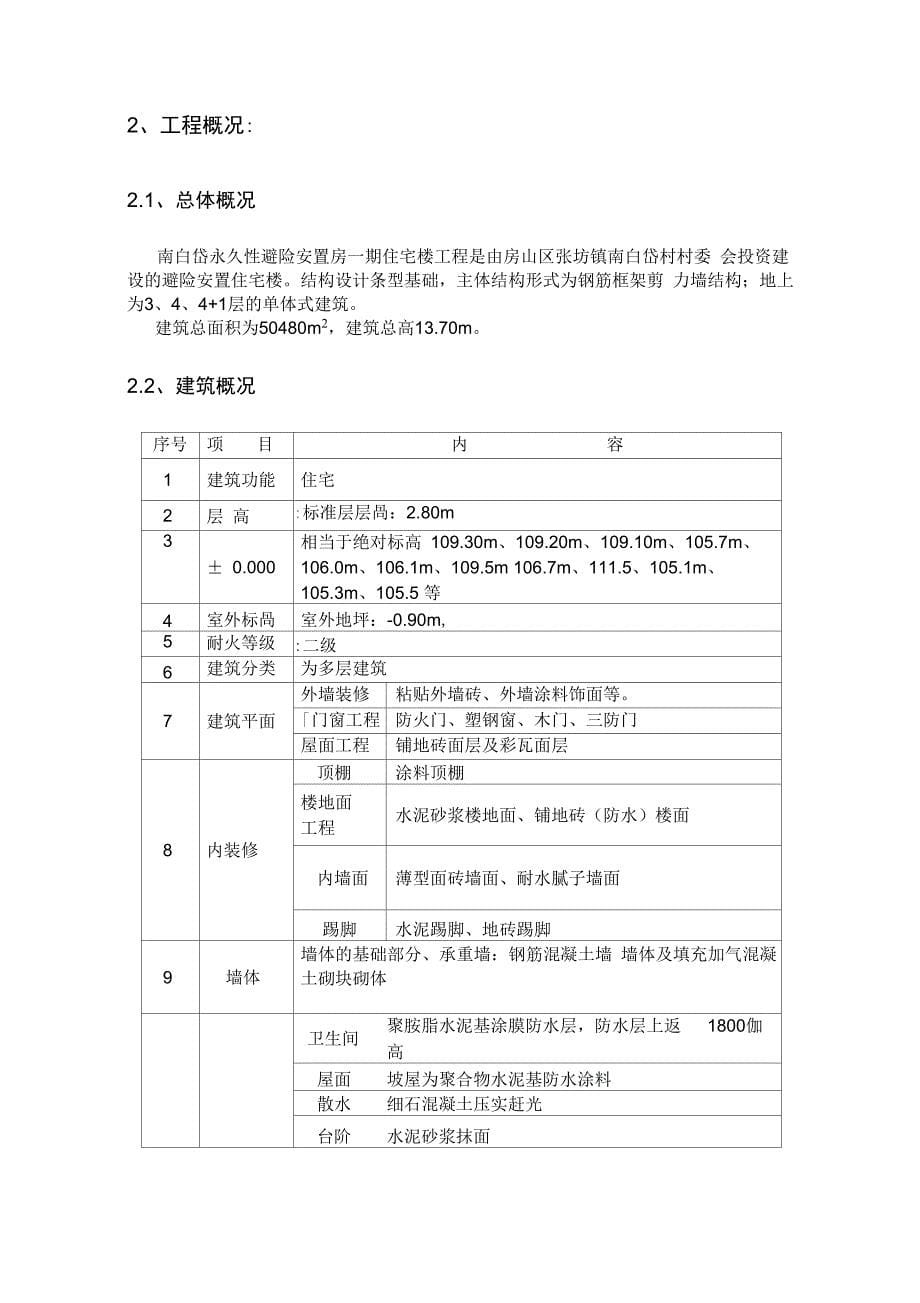 装饰装修施工方案(_第5页