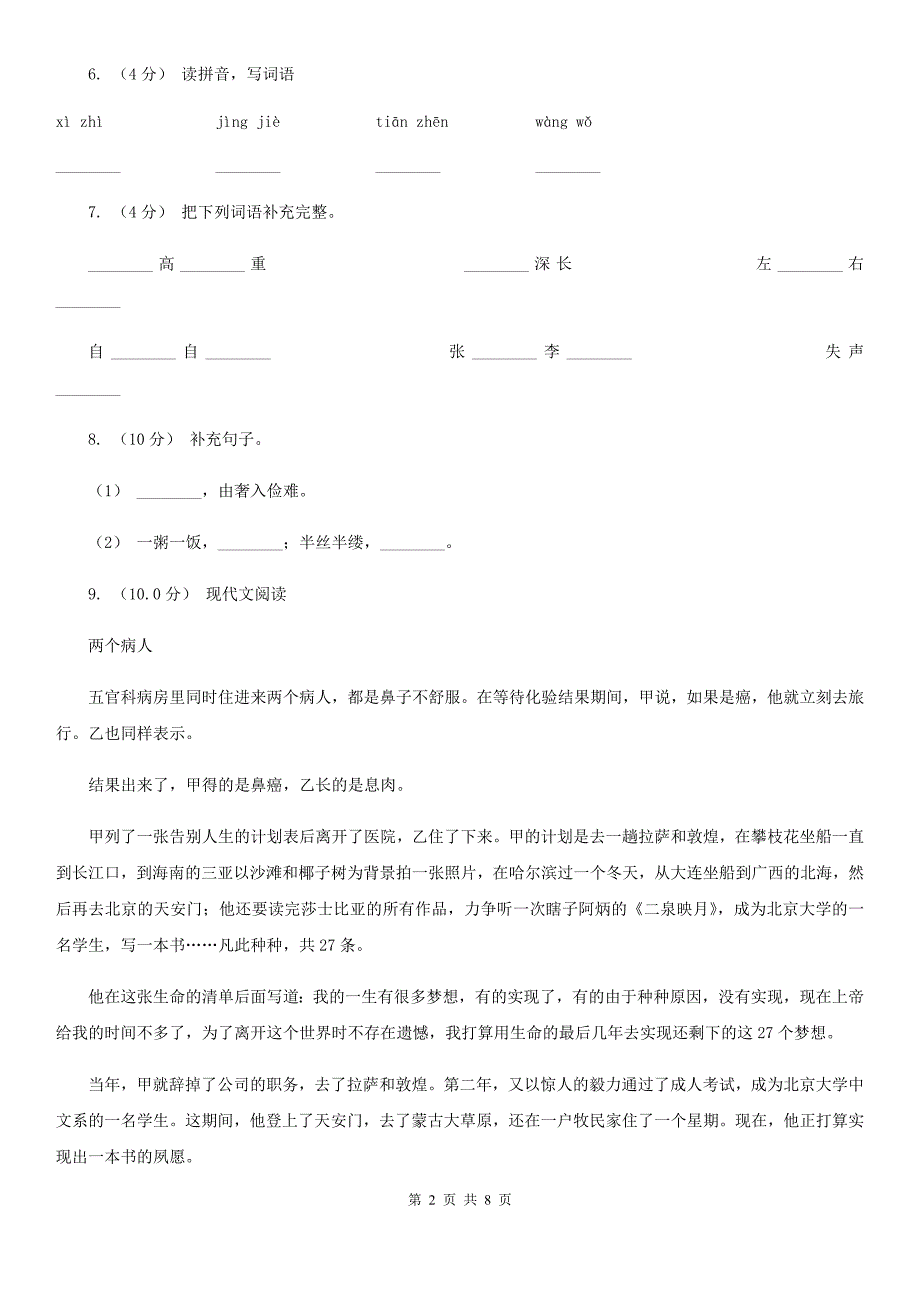 三亚市2021年四年级上学期语文期末统考卷D卷_第2页