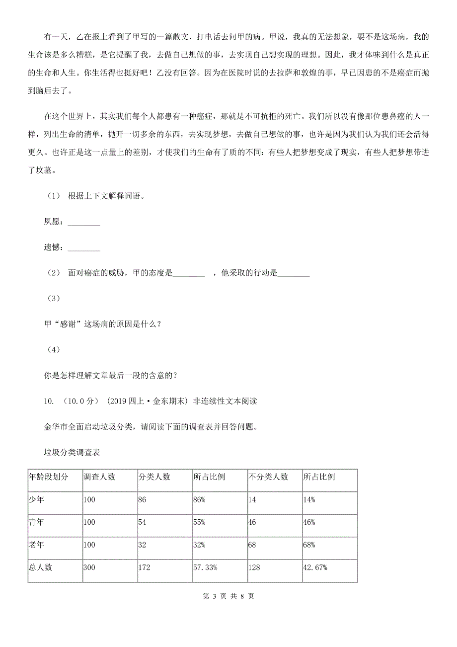 三亚市2021年四年级上学期语文期末统考卷D卷_第3页