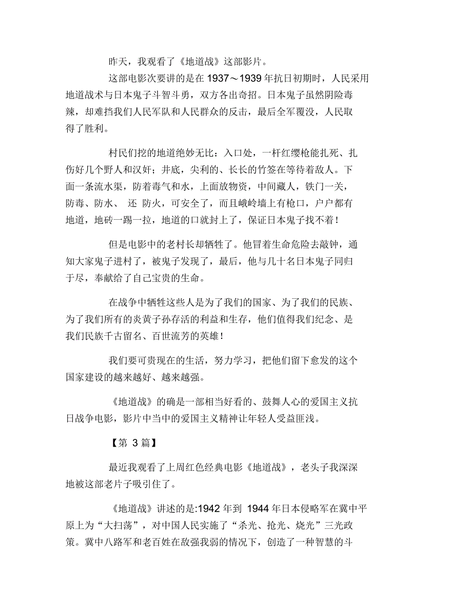 观《地道战》有感400字_第2页