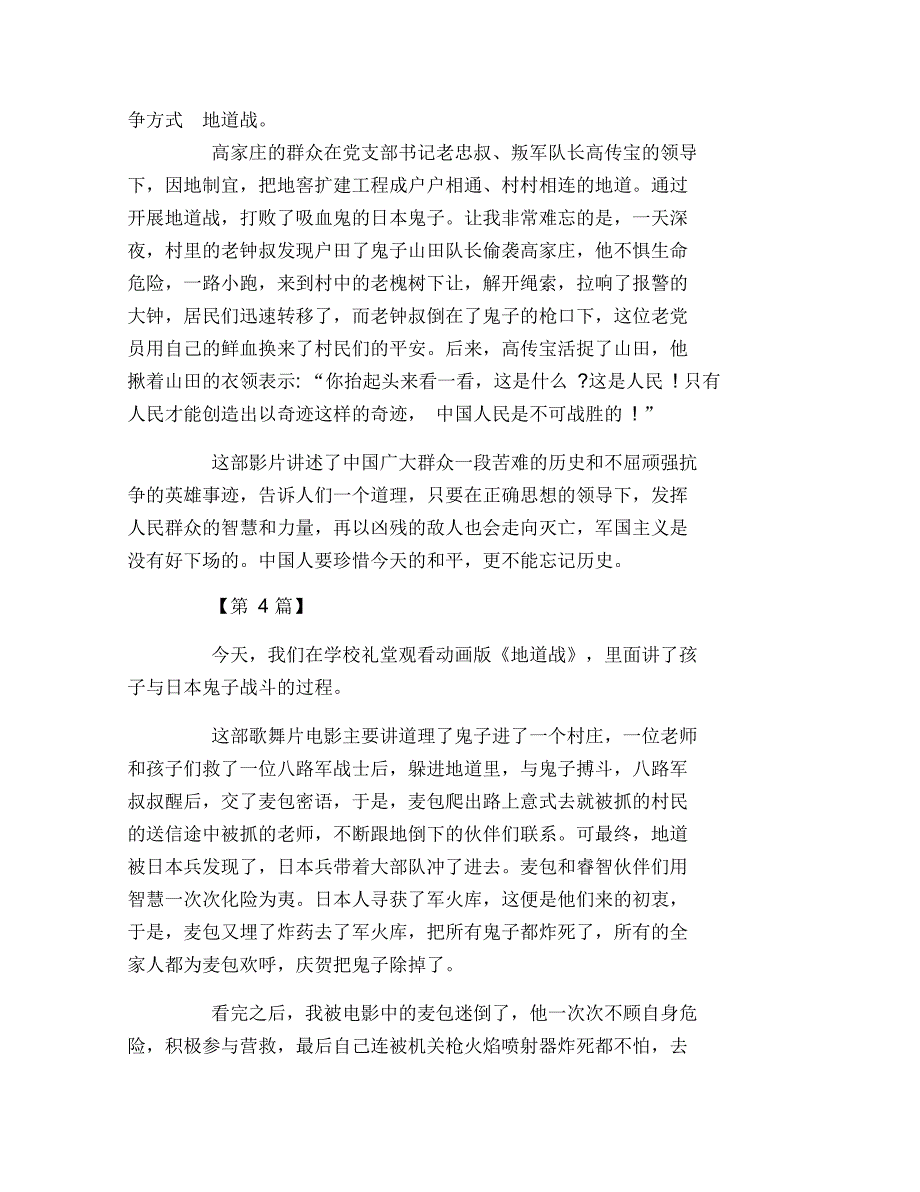 观《地道战》有感400字_第3页