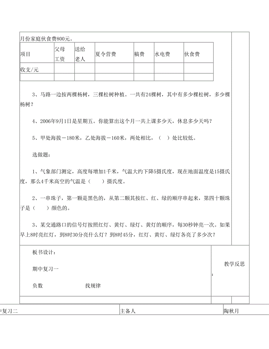 最新苏教版小学数学五年级上册期末复习教案名师优秀教案_第4页