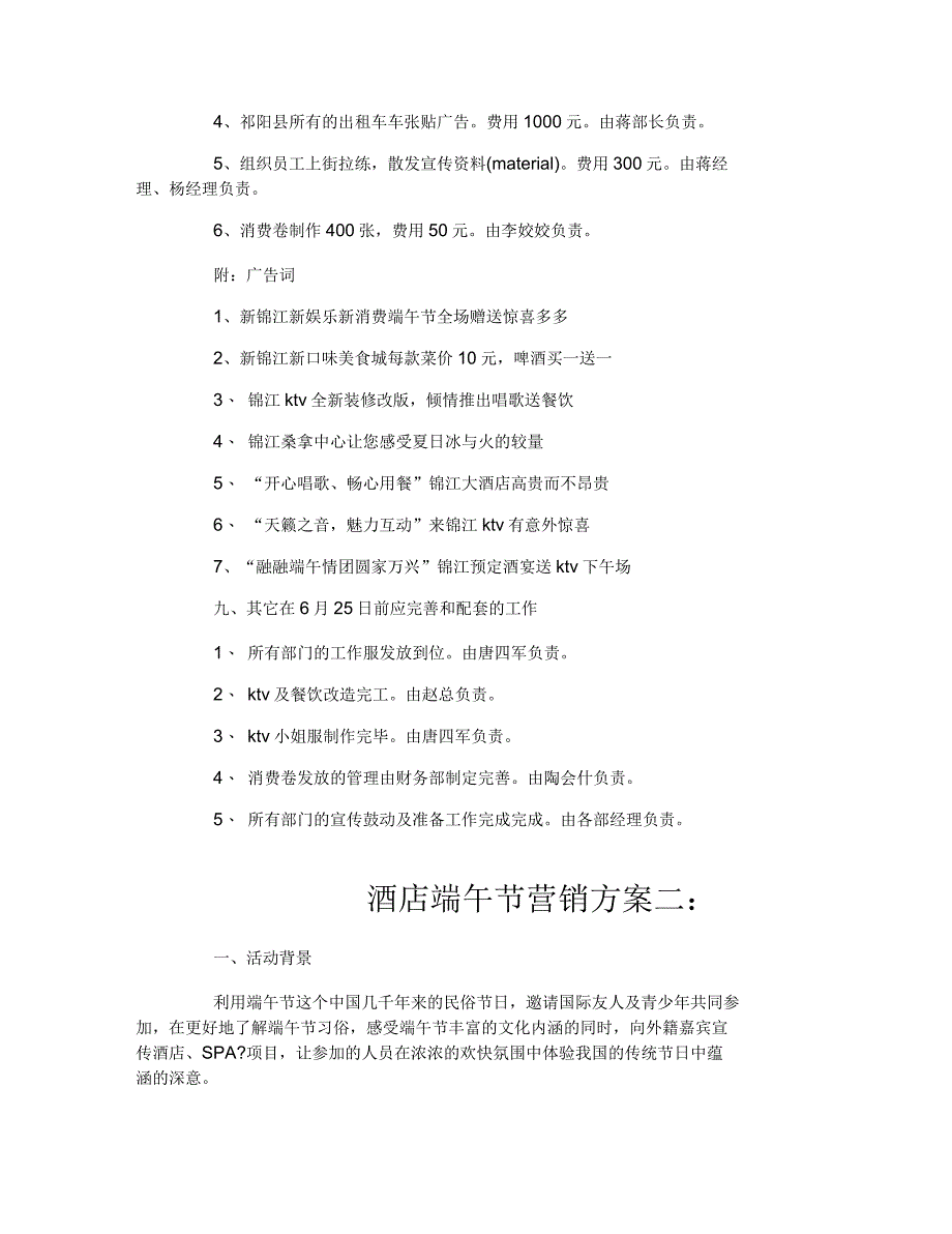 酒店端午节营销方案_第3页