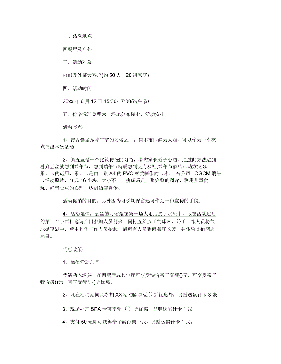 酒店端午节营销方案_第4页