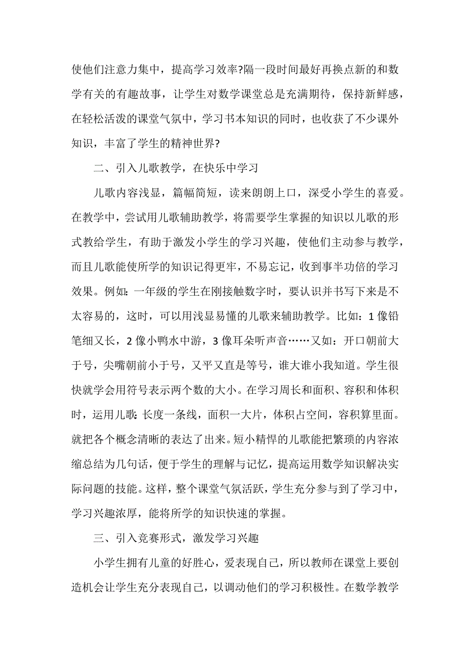 小学数学课堂教学.docx_第2页