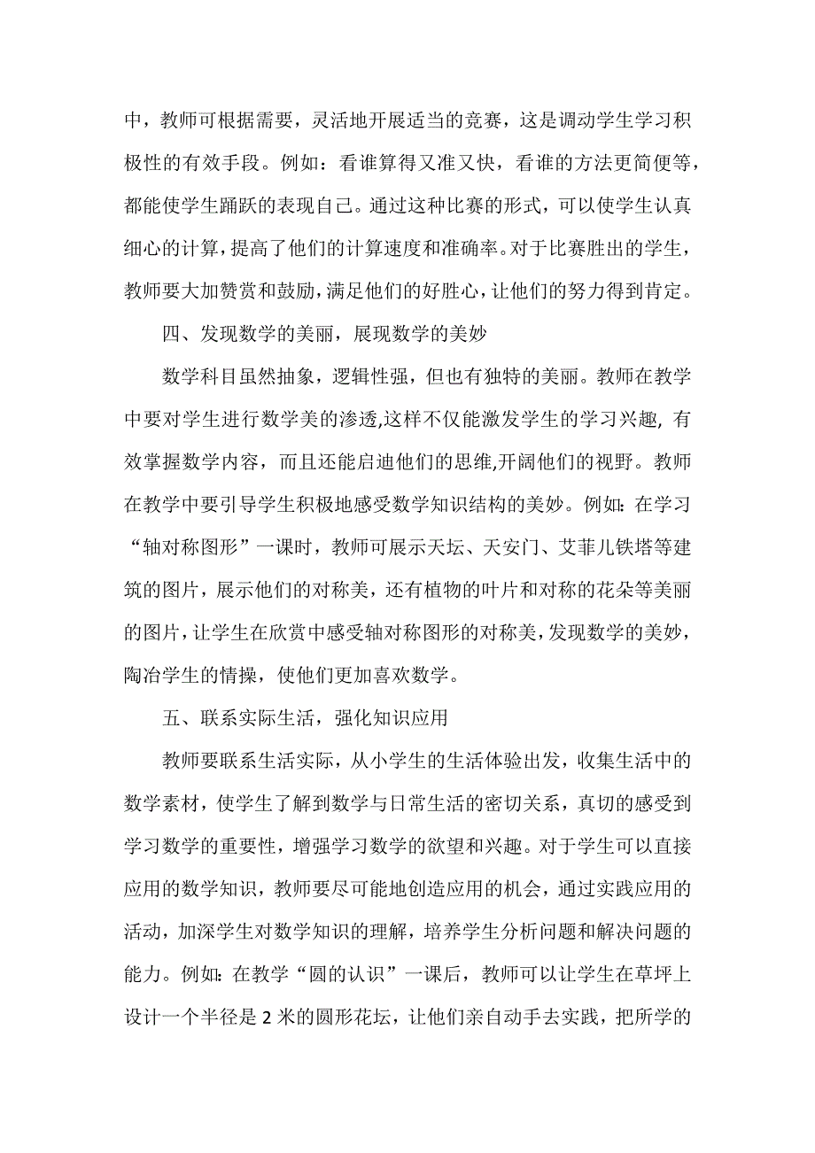 小学数学课堂教学.docx_第3页