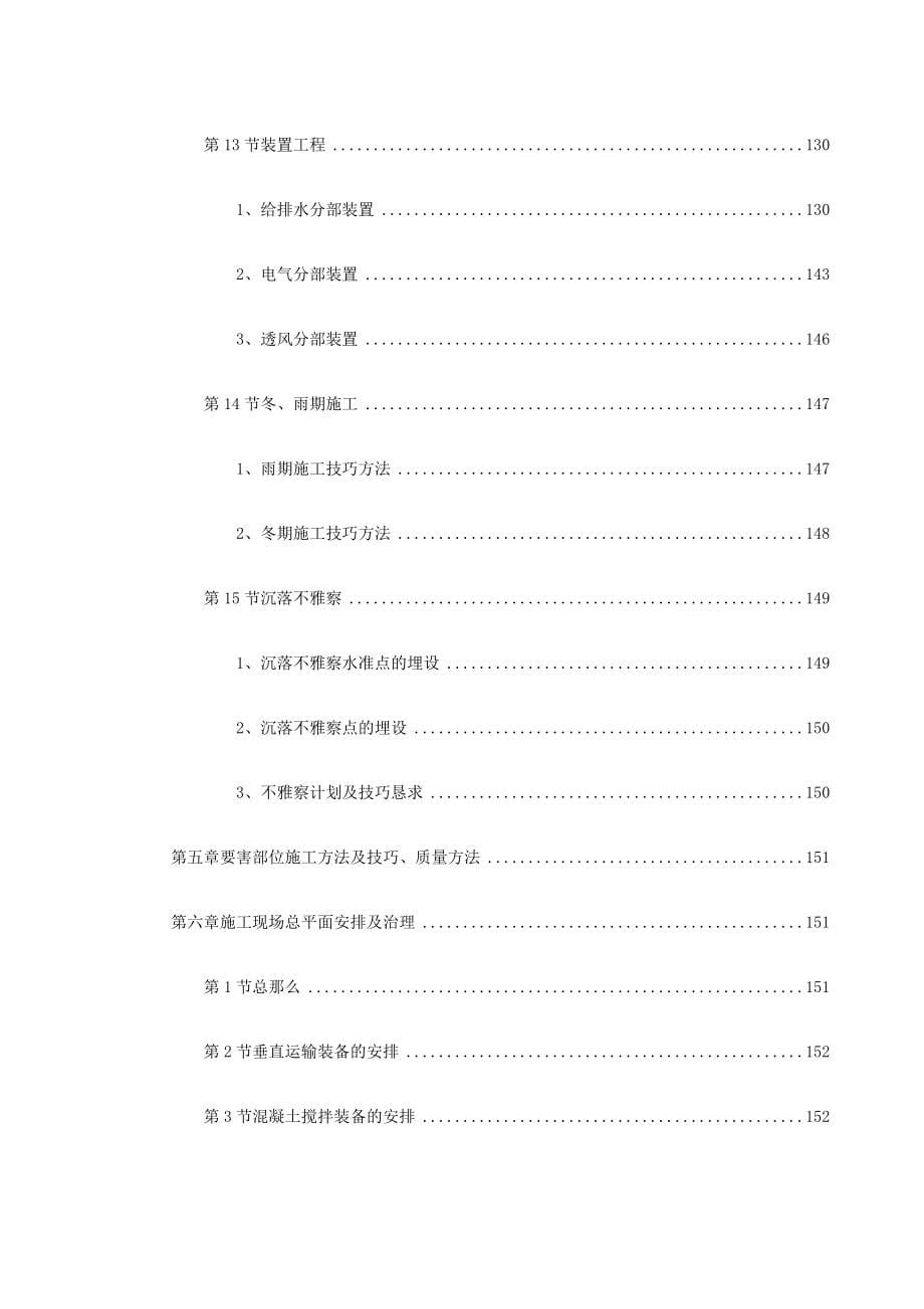 建筑行业某大学新校一期工程施工组织设计_第5页