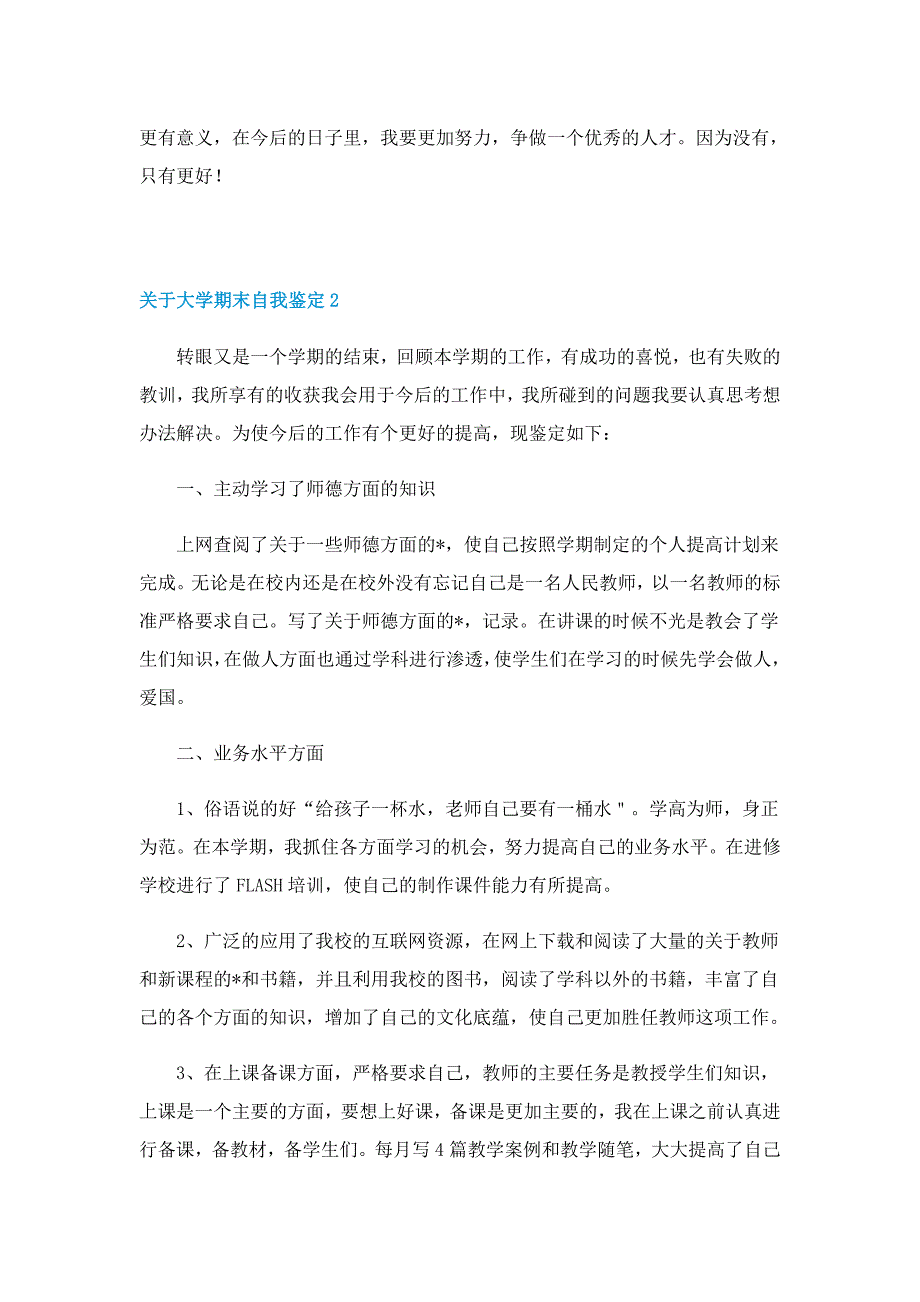 关于大学期末自我鉴定_第2页