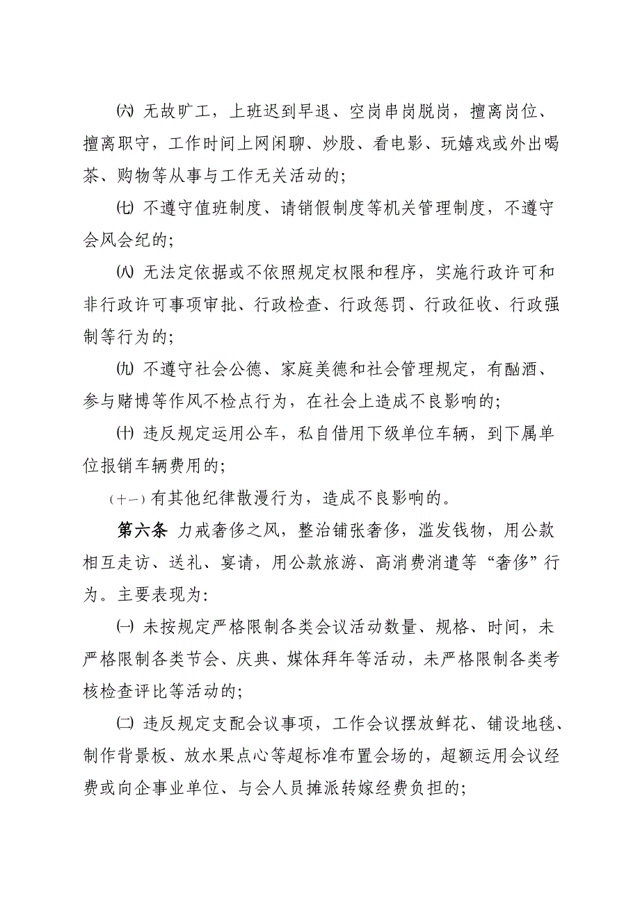 机关单位整治庸懒散奢行为暂行规定_第3页