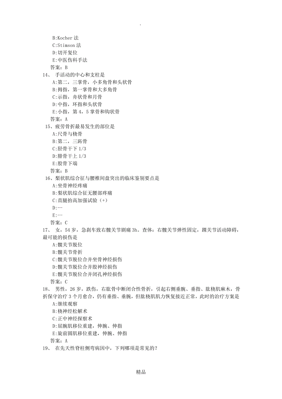 骨科选择题集_第3页